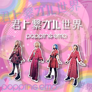 君ト繋ガル世界