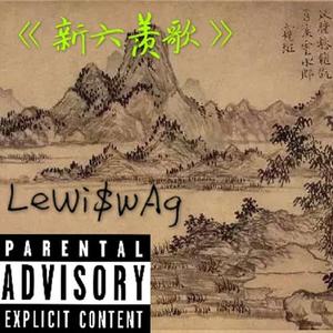 新六羡歌(Prod By Nz-seven)