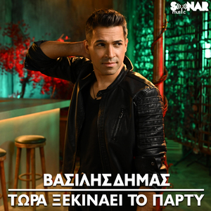 Tora Ksekinaei To Party