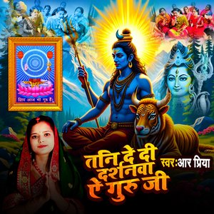 Tani Dedi Darsanwa Ae Guruji