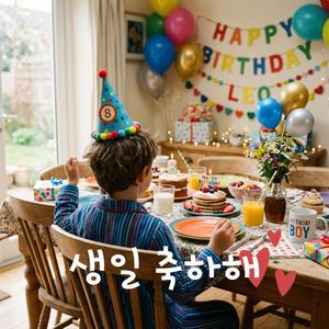 생일의 아침