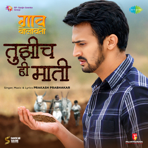 Tujhich Hi Maati (From "Gaav Bolavato")