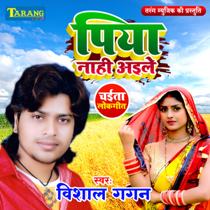 Piya Nahi Aile (Chaiti Lokgeet)