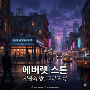 벨벳 안개(Velvet Fog)