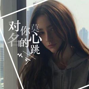 小可《最爱的节奏萨克斯（DJ版）》