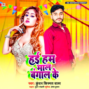 Hai Ham Mal Bangal Ke