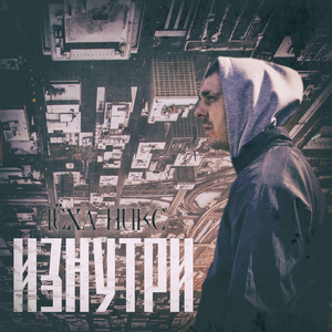 Сошли с ума