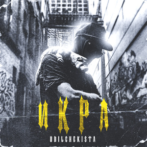 Икра