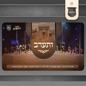 ותערב