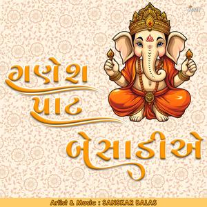Ganesh Paat Besadiye || ગણેશ પાટ બેસાડીએ