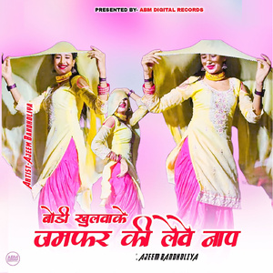 Body Khulwake Jamphar Ki Leve Naap