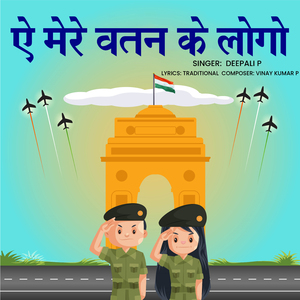 Ye Mere Vatan Kye Logo