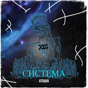 Система