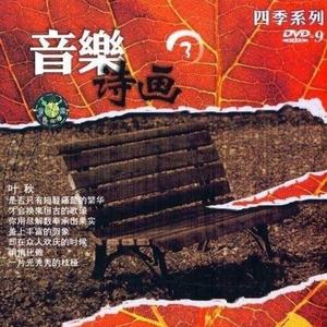 在那银色的月光下 (三重唱)