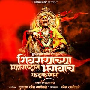 Shivrayachya Maharashtrat Bhagwach Fadknar
