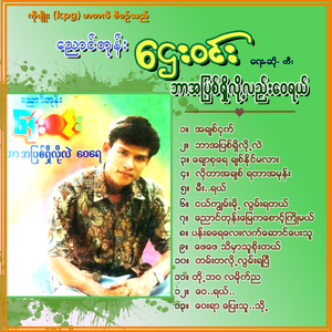 Phay Phay Thi Mar Thu Soe Tal