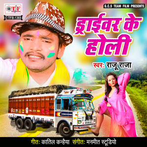 Draiver Ke Holi