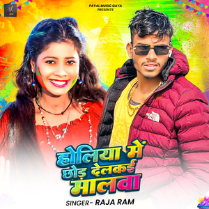 Holiya Me Chor Delkai Malwa