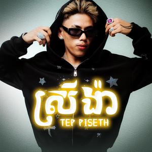ស្រីង៉ា