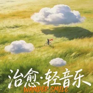 宫崎骏治愈轻音乐