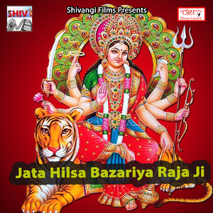 Maiya Ke Bolaib Gauwa Hey Saiya