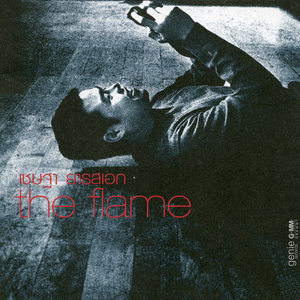 รักไม่มีคำตอบ