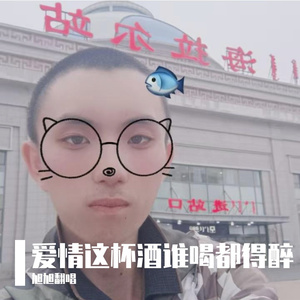 爱情这杯酒谁喝都得醉