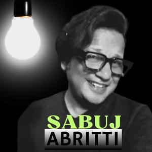 জন্মান্তর রবীন্দ্রনাথ ঠাকুর সবুজ হক