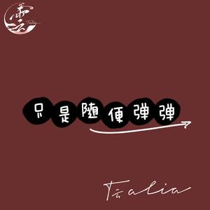 你还要我怎样-钢琴版（demo）