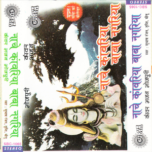 Kaheli Gauri Shiv Bhangiya Se