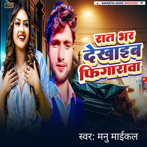 Rat bhar Dekhaib figarava