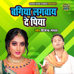 Bagiya Lagwaye De Piya