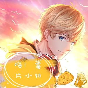 嗨！薯片小姐（翻自 KBShinya）