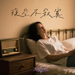 夜空不寂寞