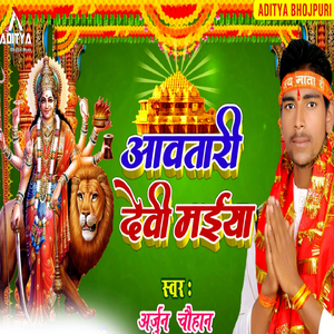 Avatari Devi Maiya
