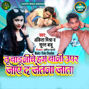 Tu Badu Niche Ham Bani Upar Jaye da Jetna Jata