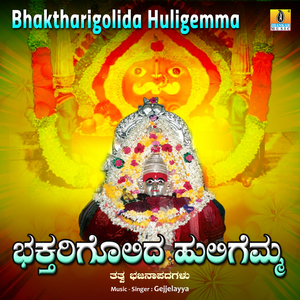 Bhaktharigolida Huligemma, Pt. 2