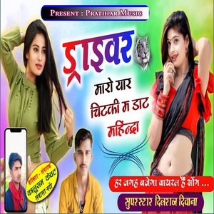 Driver Maro Yaar Chutaki Me Date Mahindra