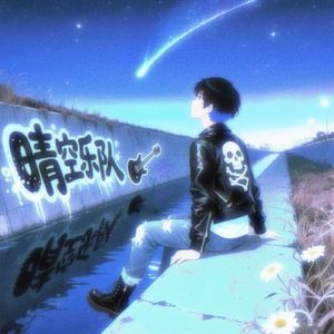 不存在的意外(prod.by Rick1y)