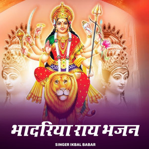 Bhadariya Ray Bhajan