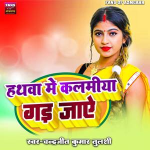 Hathwa Me kalamiya Gad Jaye