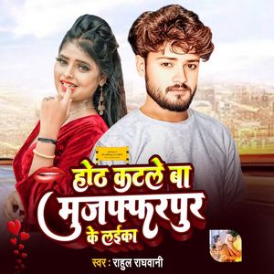 Hoth Katale Ba Muzaffarpur Ke Laika