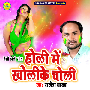 Holi Me Kholike Chholi