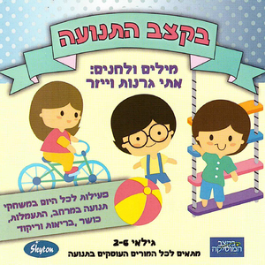 כולם קופצים