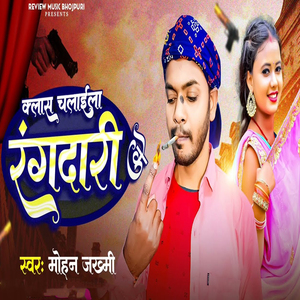 Klas Chalaila Rangadari Ke