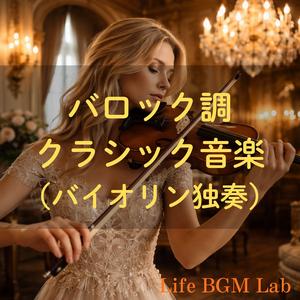 黄昏のメヌエット（一日の終わりに聴く穏やかな曲）