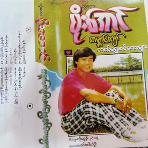 Ma Ma Nae Too Tae Ma Ma