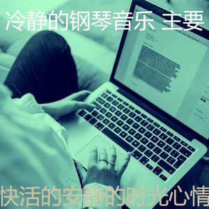 柔和的安静的时光时刻