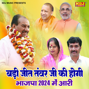 Badi Jeet Tanwar Ji Ki Hogi BJP 2024 Me Aari