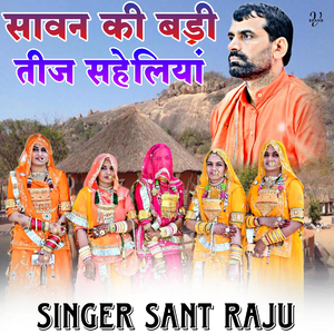 सावन की बड़ी तीज सहेलियां